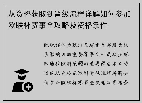 从资格获取到晋级流程详解如何参加欧联杯赛事全攻略及资格条件 从资格获取到晋级流程详解如何参加欧联杯赛事全攻略及资格条件