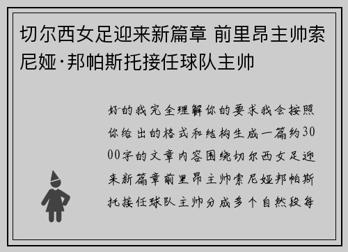 切尔西女足迎来新篇章 前里昂主帅索尼娅·邦帕斯托接任球队主帅 切尔西女足迎来新篇章 前里昂主帅索尼娅·邦帕斯托接任球队主帅